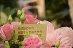 おばあちゃんのお誕生日に｜「有花園」　（群馬県高崎市の花キューピット加盟店 花屋）のブログ